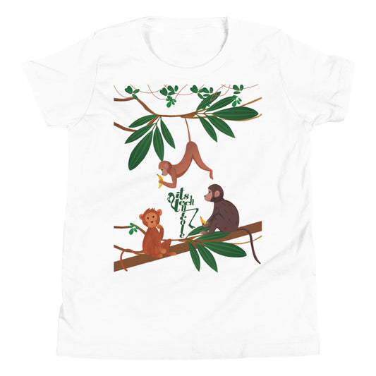 Monkey Biz Youth Short Sleeve T-Shirt
